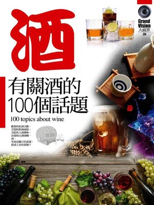 cover image of 有關酒的100個話題